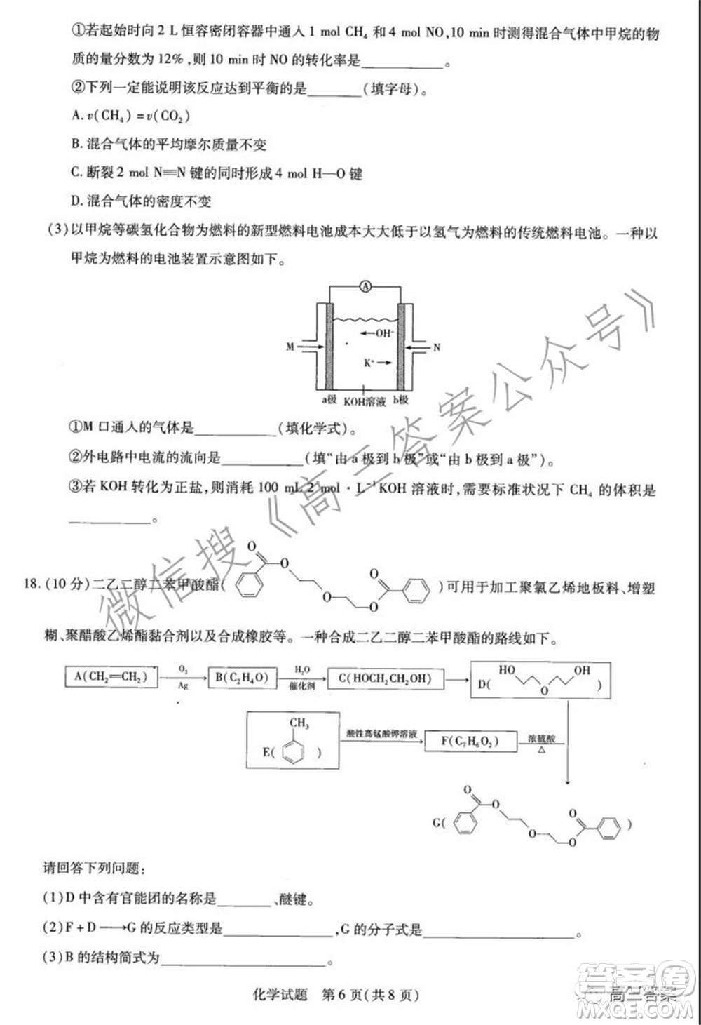 天一大聯(lián)考2021-2022學(xué)年高三年級(jí)上學(xué)期期中考試化學(xué)試題及答案