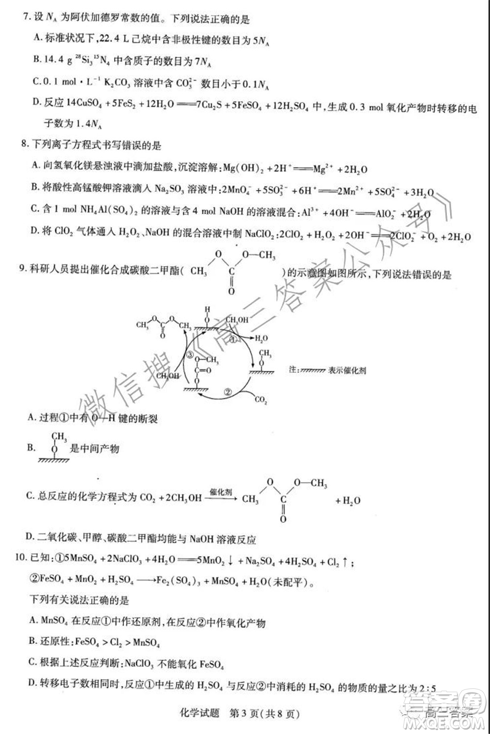 天一大聯(lián)考2021-2022學(xué)年高三年級(jí)上學(xué)期期中考試化學(xué)試題及答案