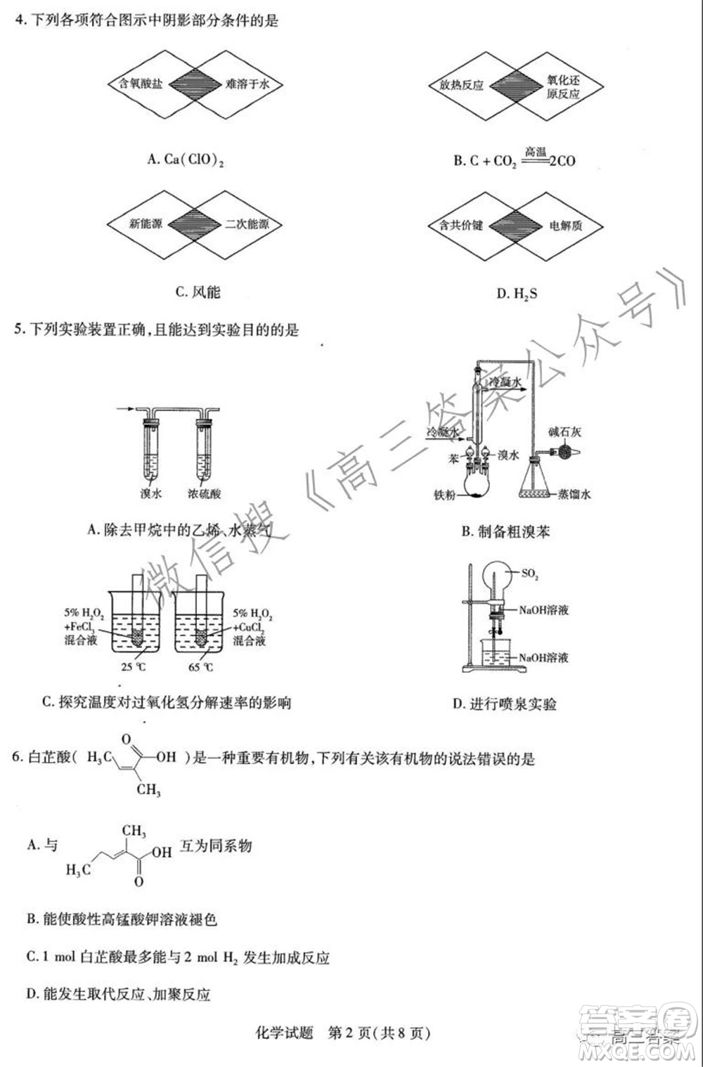 天一大聯(lián)考2021-2022學(xué)年高三年級(jí)上學(xué)期期中考試化學(xué)試題及答案