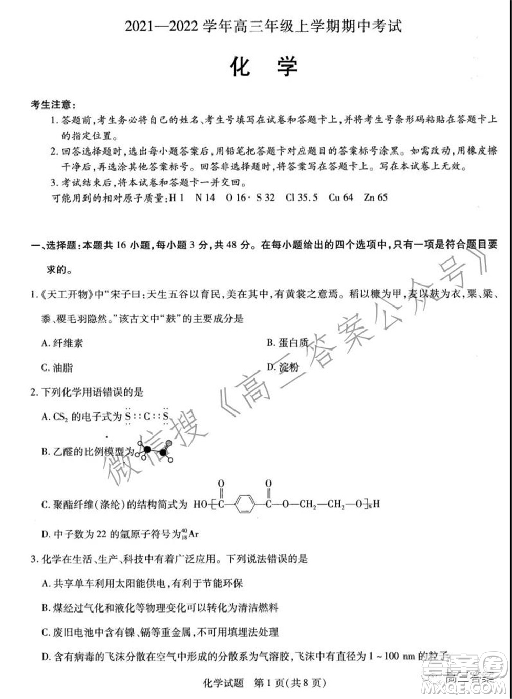 天一大聯(lián)考2021-2022學(xué)年高三年級(jí)上學(xué)期期中考試化學(xué)試題及答案