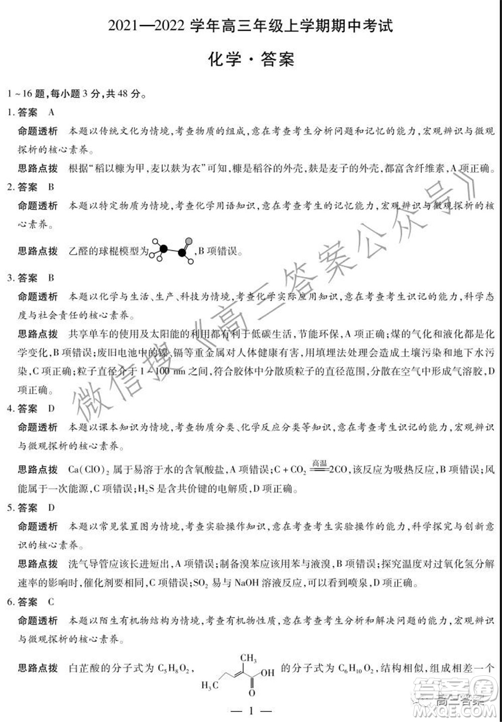 天一大聯(lián)考2021-2022學(xué)年高三年級(jí)上學(xué)期期中考試化學(xué)試題及答案