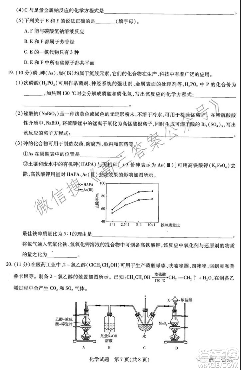 天一大聯(lián)考2021-2022學(xué)年高三年級(jí)上學(xué)期期中考試化學(xué)試題及答案