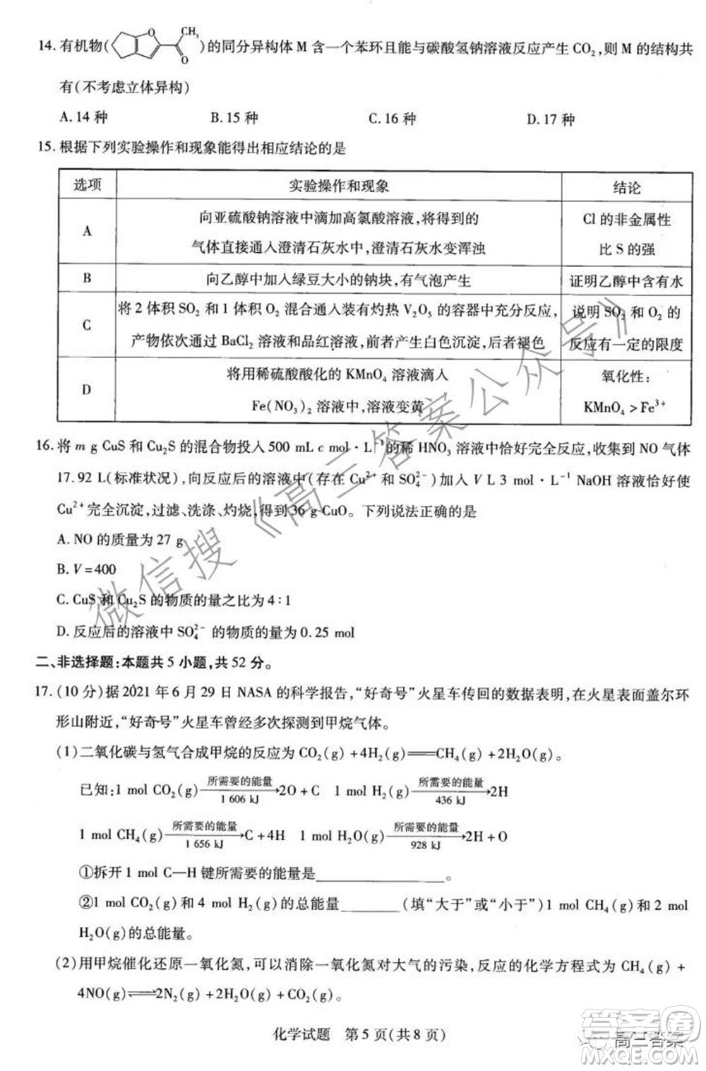 天一大聯(lián)考2021-2022學(xué)年高三年級(jí)上學(xué)期期中考試化學(xué)試題及答案