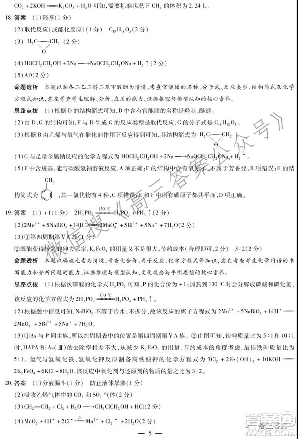 天一大聯(lián)考2021-2022學(xué)年高三年級(jí)上學(xué)期期中考試化學(xué)試題及答案