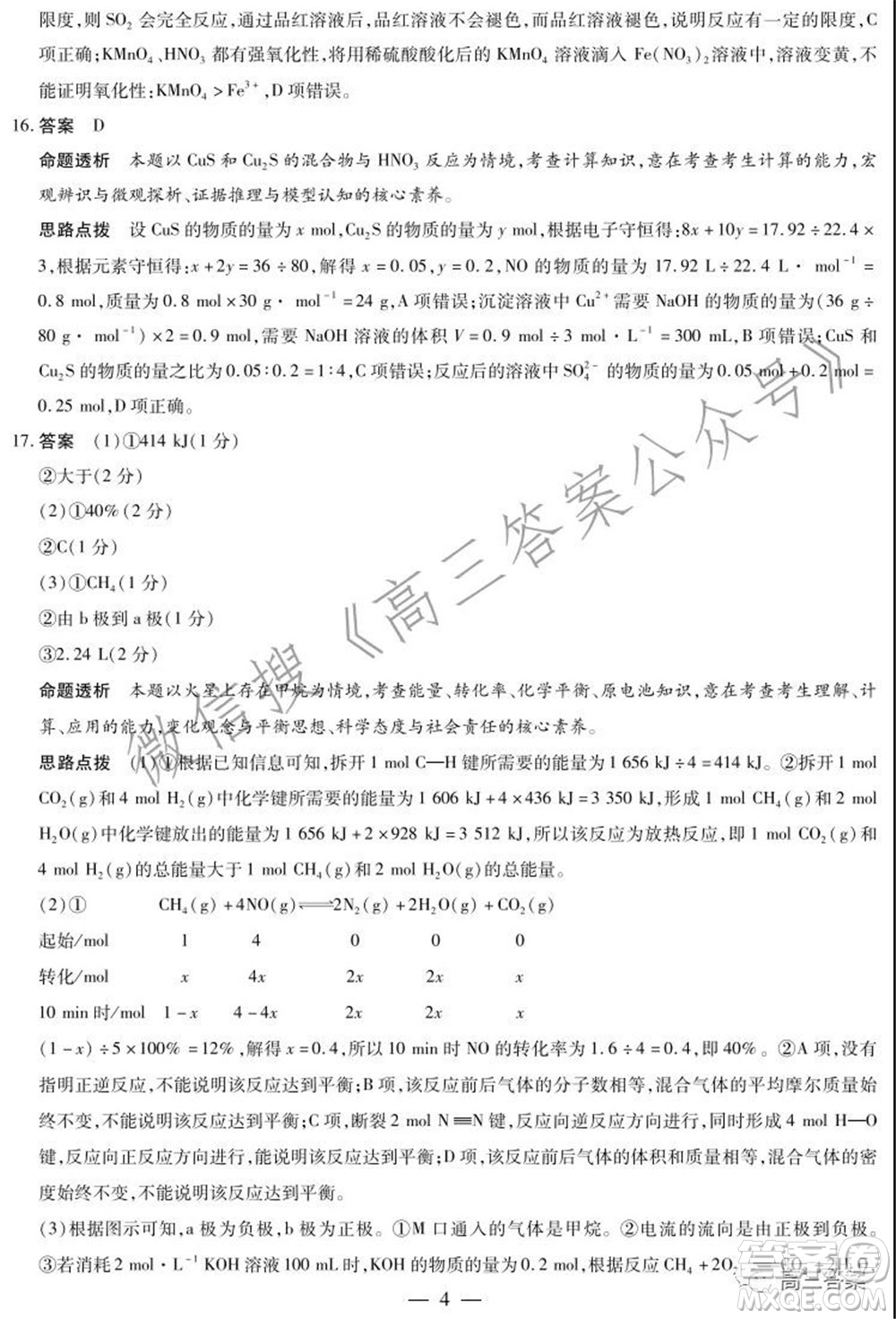 天一大聯(lián)考2021-2022學(xué)年高三年級(jí)上學(xué)期期中考試化學(xué)試題及答案