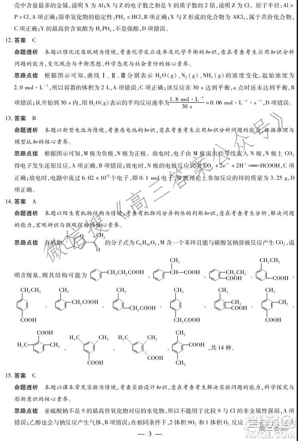 天一大聯(lián)考2021-2022學(xué)年高三年級(jí)上學(xué)期期中考試化學(xué)試題及答案