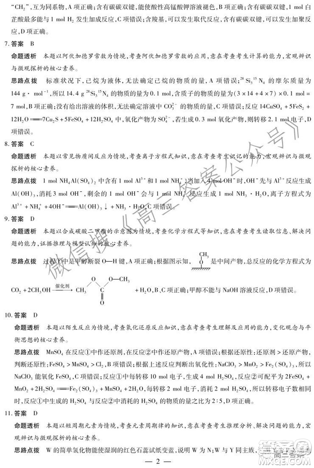 天一大聯(lián)考2021-2022學(xué)年高三年級(jí)上學(xué)期期中考試化學(xué)試題及答案