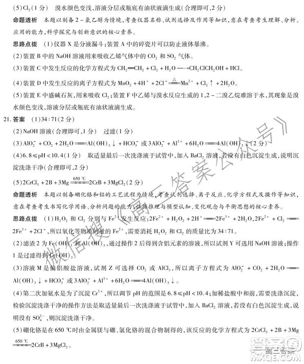 天一大聯(lián)考2021-2022學(xué)年高三年級(jí)上學(xué)期期中考試化學(xué)試題及答案
