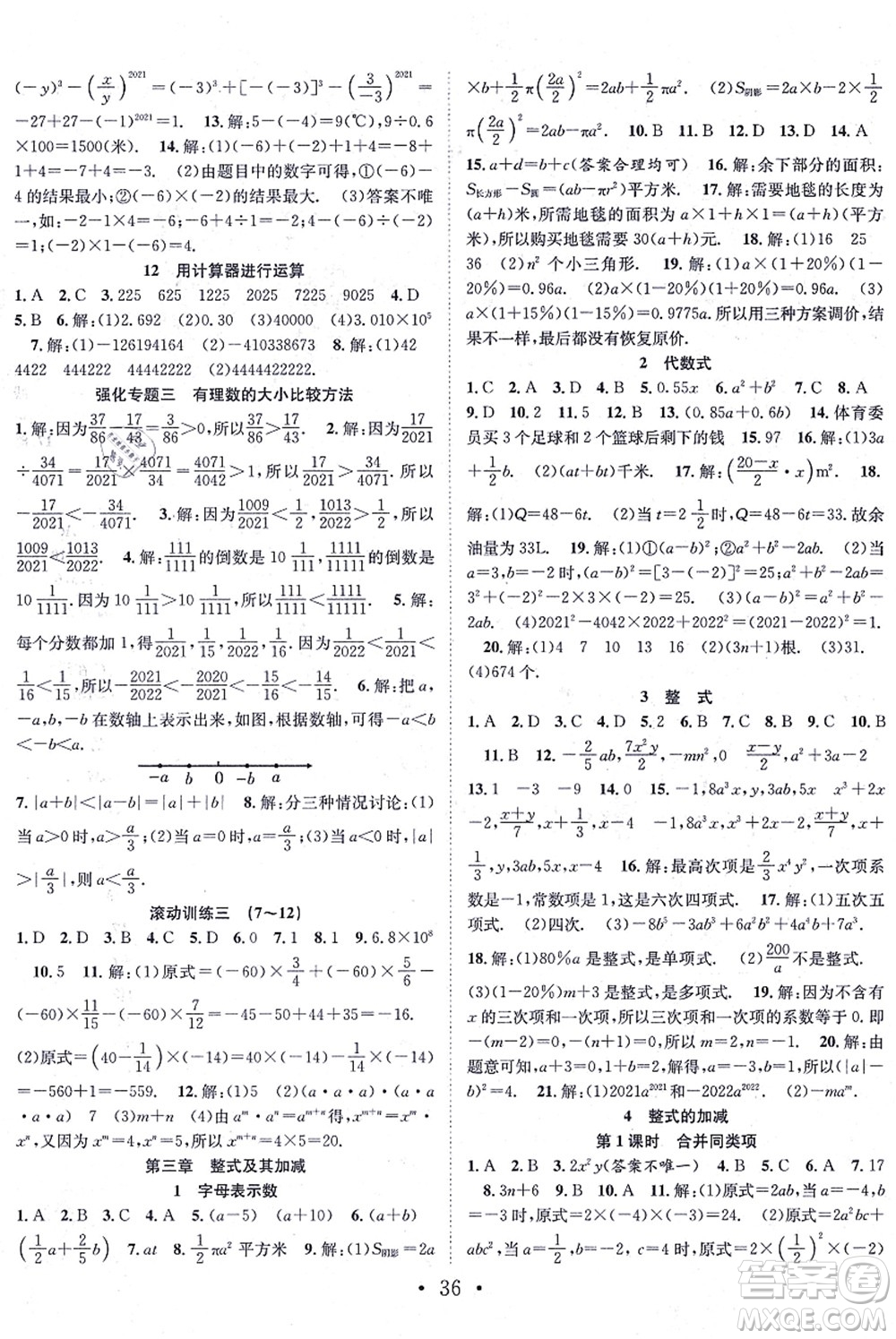 合肥工業(yè)大學(xué)出版社2021七天學(xué)案學(xué)練考七年級(jí)數(shù)學(xué)上冊(cè)BS北師版答案