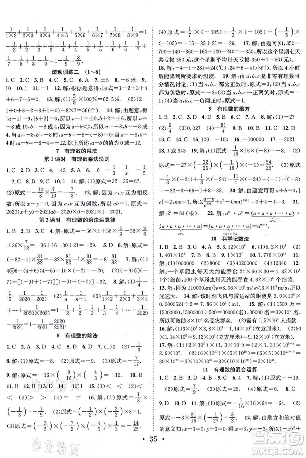 合肥工業(yè)大學(xué)出版社2021七天學(xué)案學(xué)練考七年級(jí)數(shù)學(xué)上冊(cè)BS北師版答案
