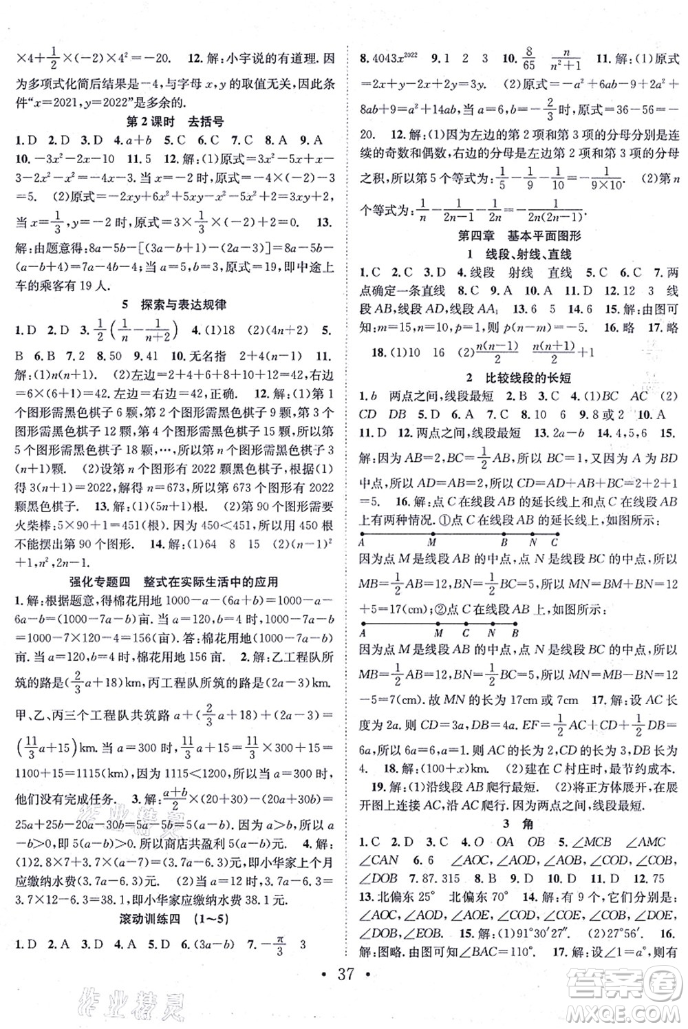 合肥工業(yè)大學(xué)出版社2021七天學(xué)案學(xué)練考七年級(jí)數(shù)學(xué)上冊(cè)BS北師版答案