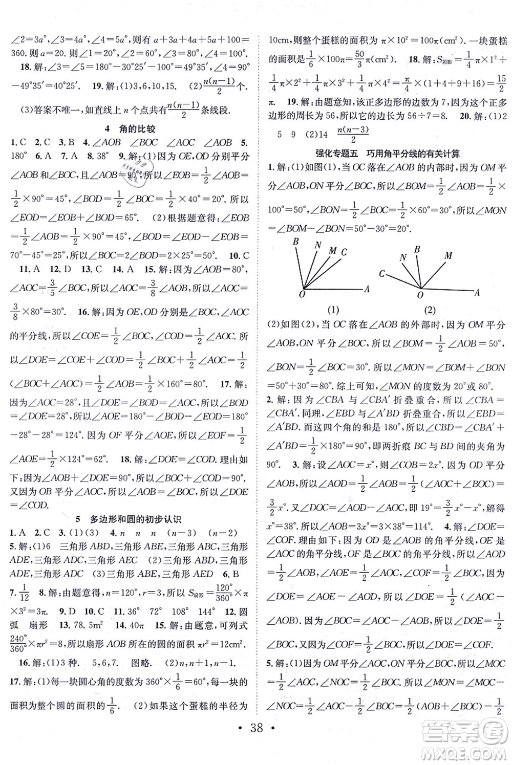 合肥工業(yè)大學(xué)出版社2021七天學(xué)案學(xué)練考七年級(jí)數(shù)學(xué)上冊(cè)BS北師版答案