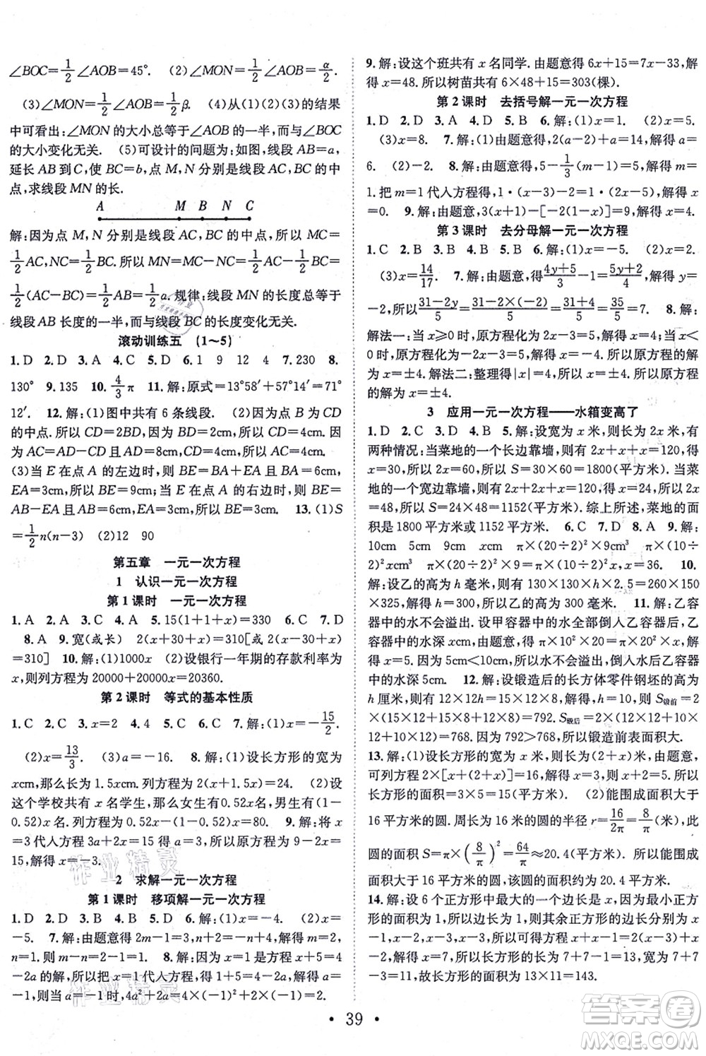 合肥工業(yè)大學(xué)出版社2021七天學(xué)案學(xué)練考七年級(jí)數(shù)學(xué)上冊(cè)BS北師版答案