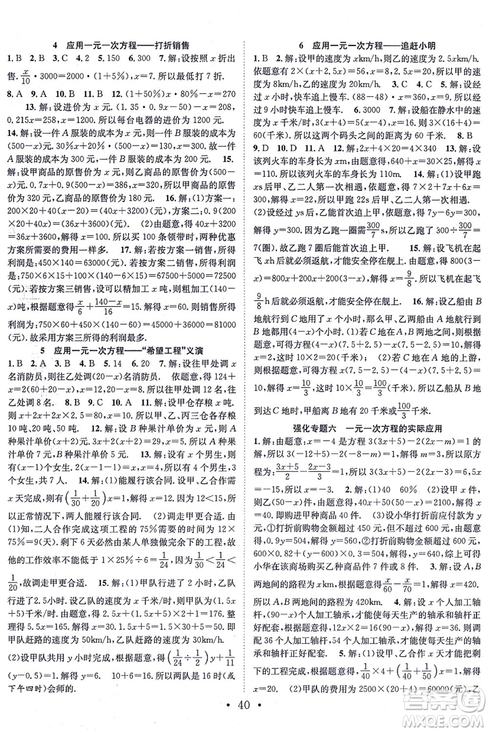 合肥工業(yè)大學(xué)出版社2021七天學(xué)案學(xué)練考七年級(jí)數(shù)學(xué)上冊(cè)BS北師版答案