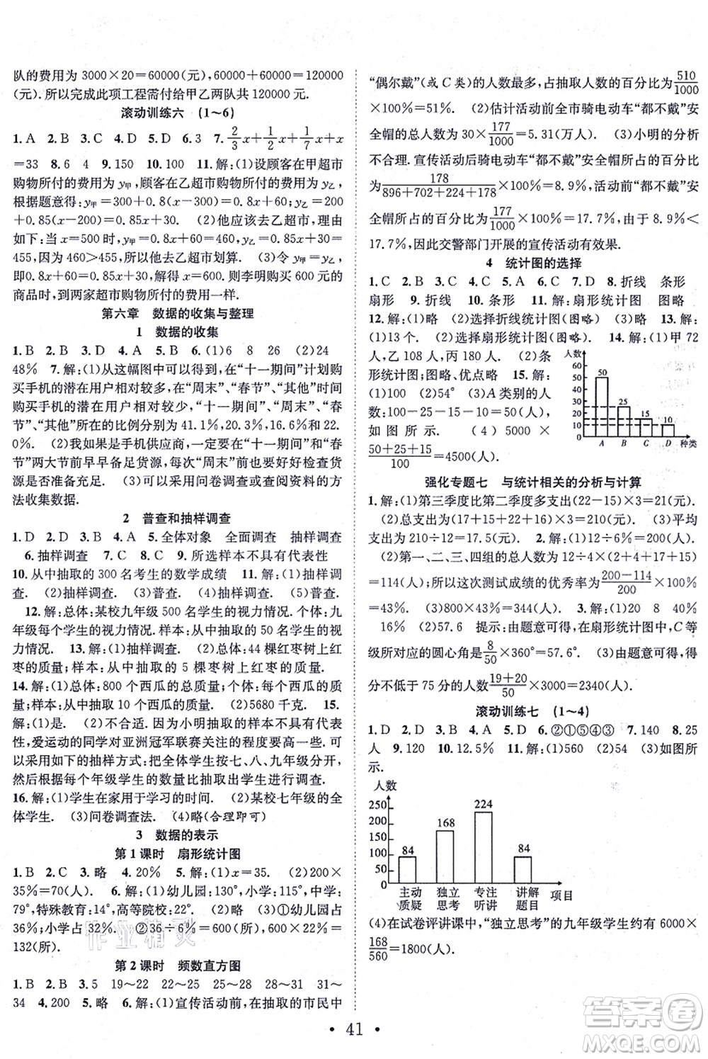 合肥工業(yè)大學(xué)出版社2021七天學(xué)案學(xué)練考七年級(jí)數(shù)學(xué)上冊(cè)BS北師版答案