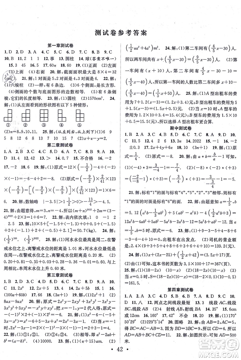 合肥工業(yè)大學(xué)出版社2021七天學(xué)案學(xué)練考七年級(jí)數(shù)學(xué)上冊(cè)BS北師版答案