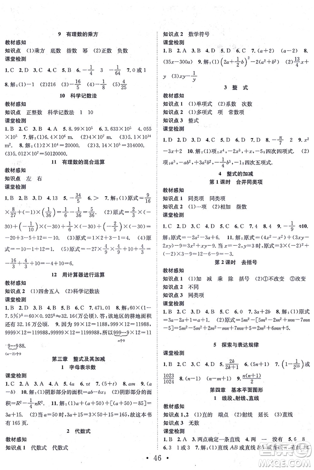 合肥工業(yè)大學(xué)出版社2021七天學(xué)案學(xué)練考七年級(jí)數(shù)學(xué)上冊(cè)BS北師版答案