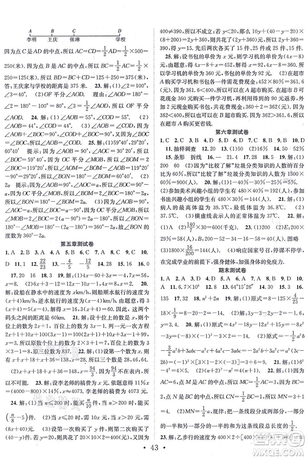 合肥工業(yè)大學(xué)出版社2021七天學(xué)案學(xué)練考七年級(jí)數(shù)學(xué)上冊(cè)BS北師版答案