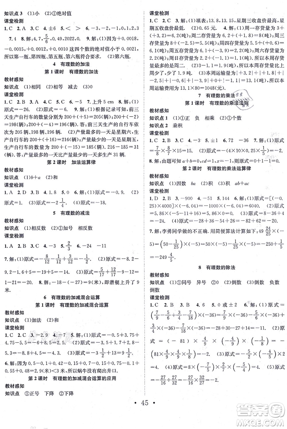 合肥工業(yè)大學(xué)出版社2021七天學(xué)案學(xué)練考七年級(jí)數(shù)學(xué)上冊(cè)BS北師版答案