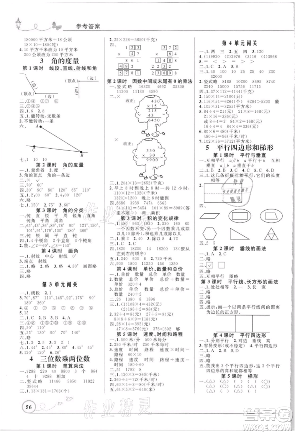 人民教育出版社2021小學(xué)同步測(cè)控優(yōu)化設(shè)計(jì)四年級(jí)數(shù)學(xué)上冊(cè)人教版福建專版參考答案