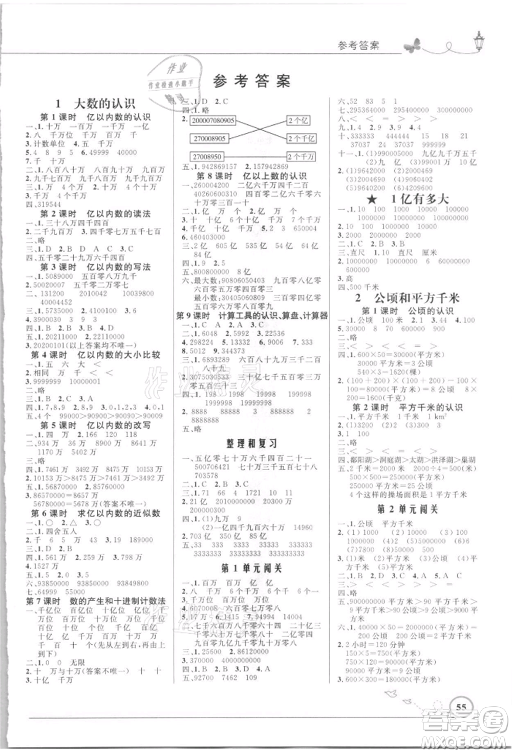 人民教育出版社2021小學(xué)同步測(cè)控優(yōu)化設(shè)計(jì)四年級(jí)數(shù)學(xué)上冊(cè)人教版福建專版參考答案