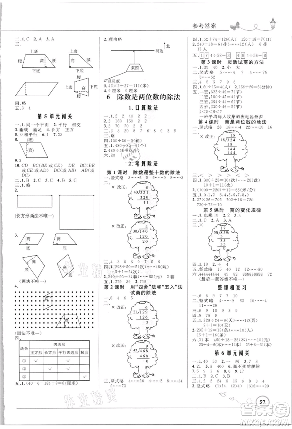 人民教育出版社2021小學(xué)同步測(cè)控優(yōu)化設(shè)計(jì)四年級(jí)數(shù)學(xué)上冊(cè)人教版福建專版參考答案