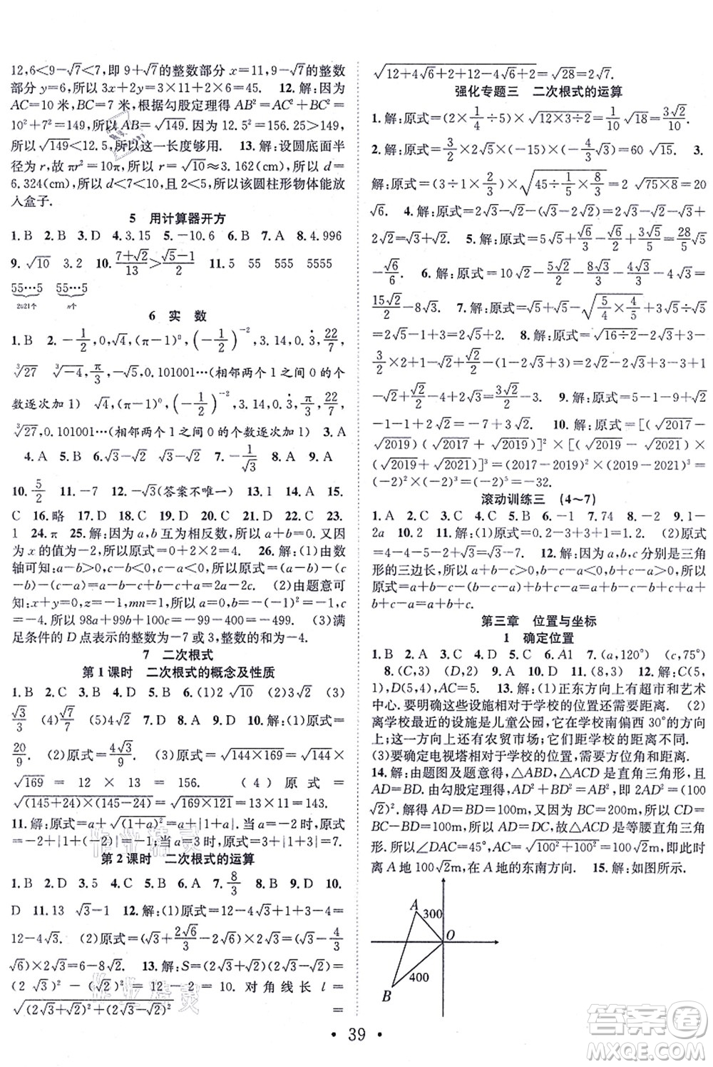 合肥工業(yè)大學出版社2021七天學案學練考八年級數(shù)學上冊BS北師版答案