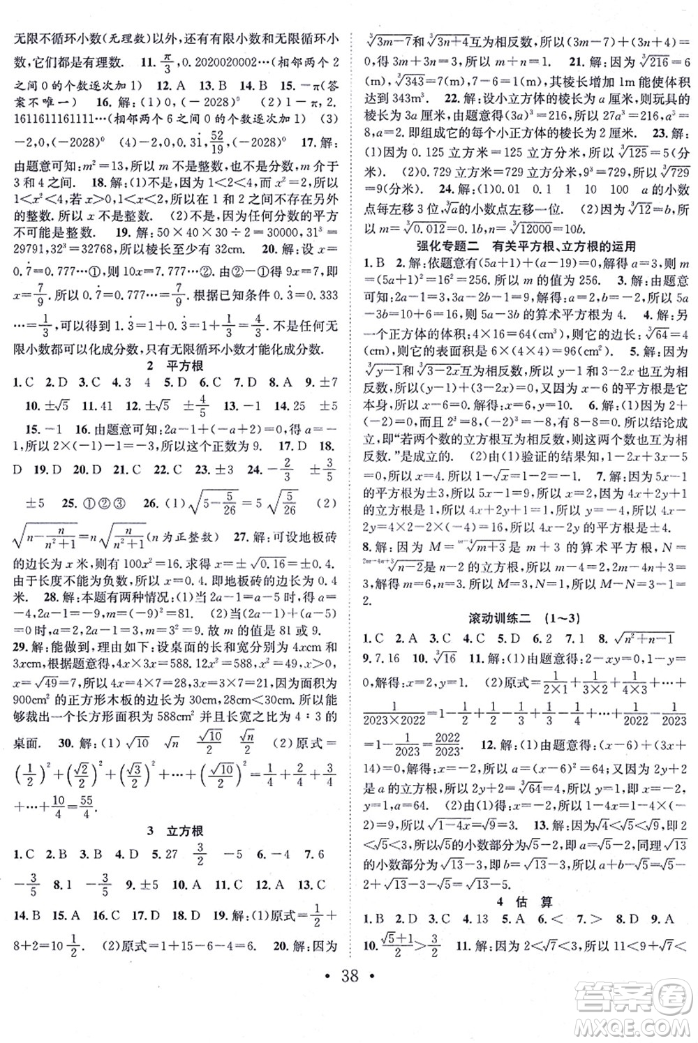 合肥工業(yè)大學出版社2021七天學案學練考八年級數(shù)學上冊BS北師版答案