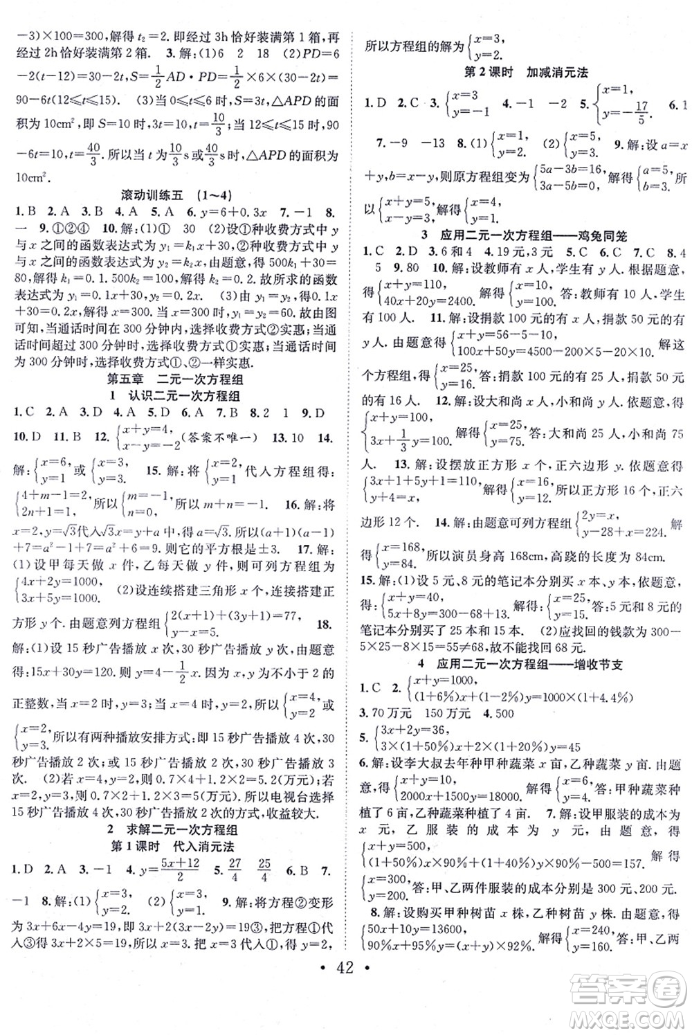 合肥工業(yè)大學出版社2021七天學案學練考八年級數(shù)學上冊BS北師版答案