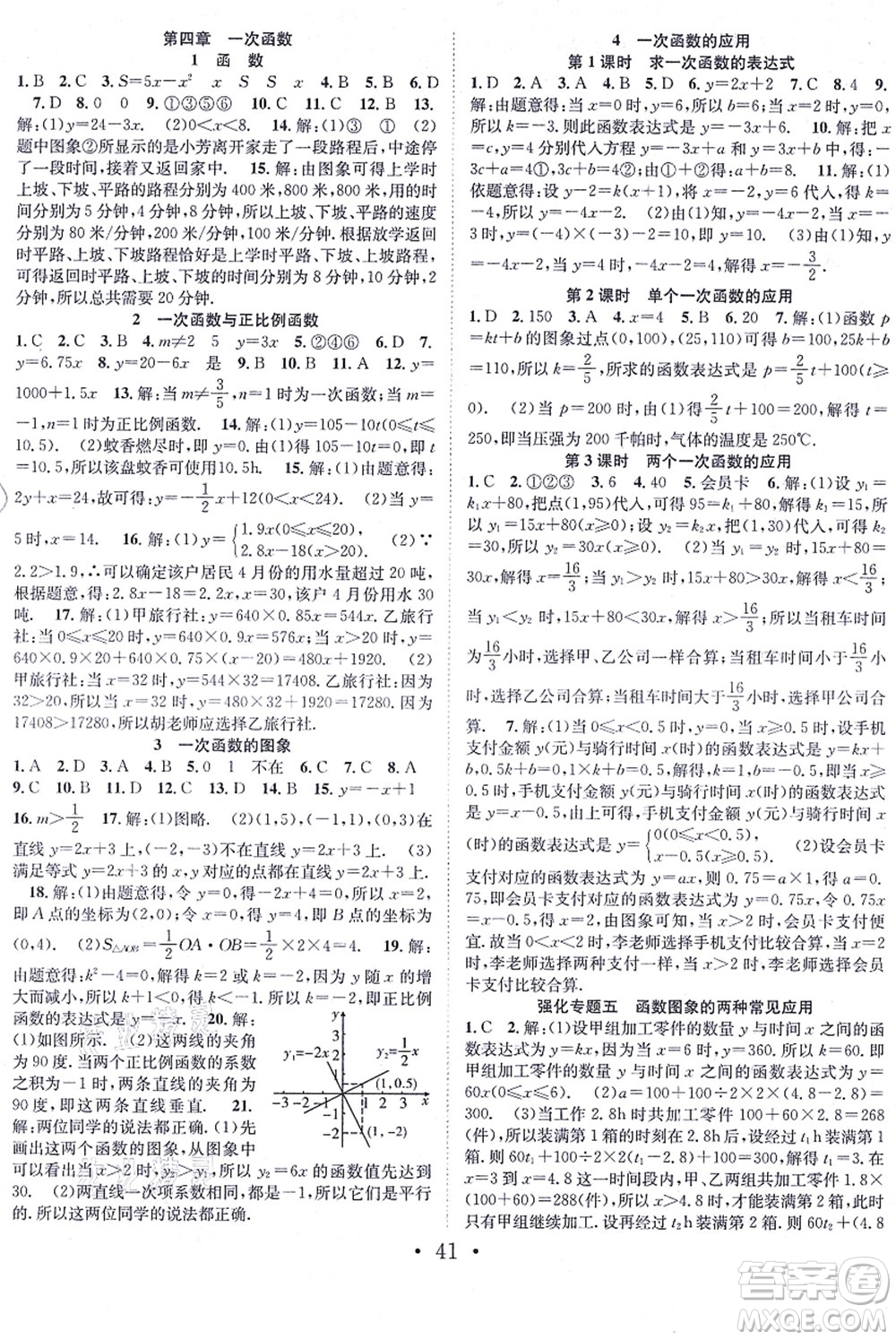 合肥工業(yè)大學出版社2021七天學案學練考八年級數(shù)學上冊BS北師版答案