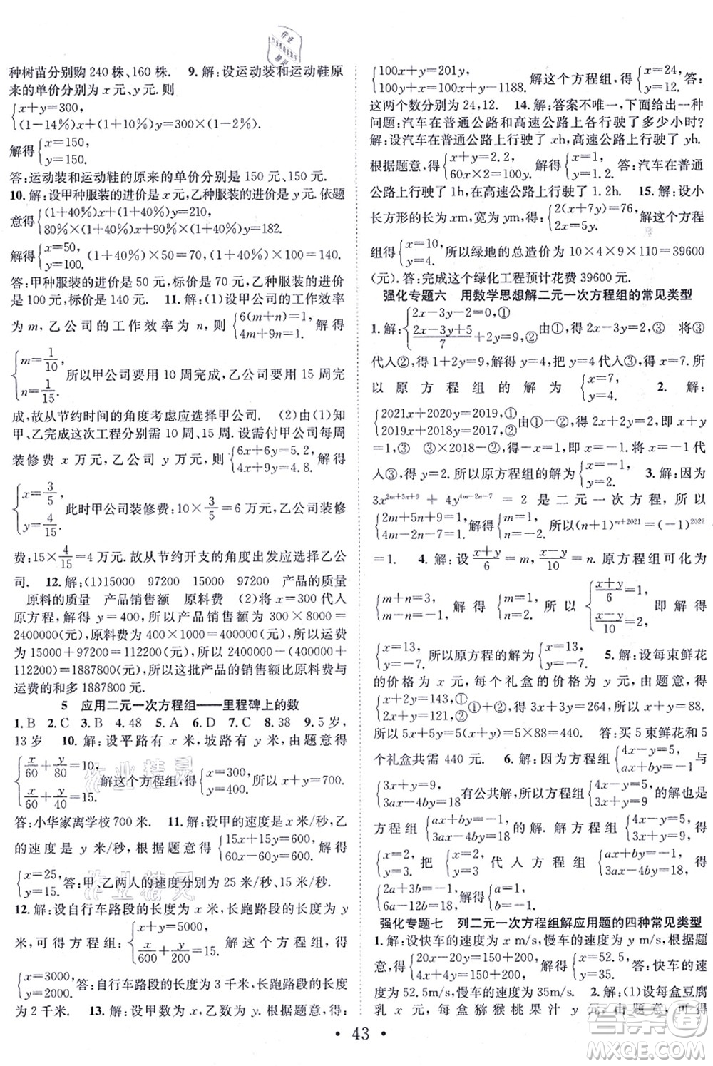 合肥工業(yè)大學出版社2021七天學案學練考八年級數(shù)學上冊BS北師版答案