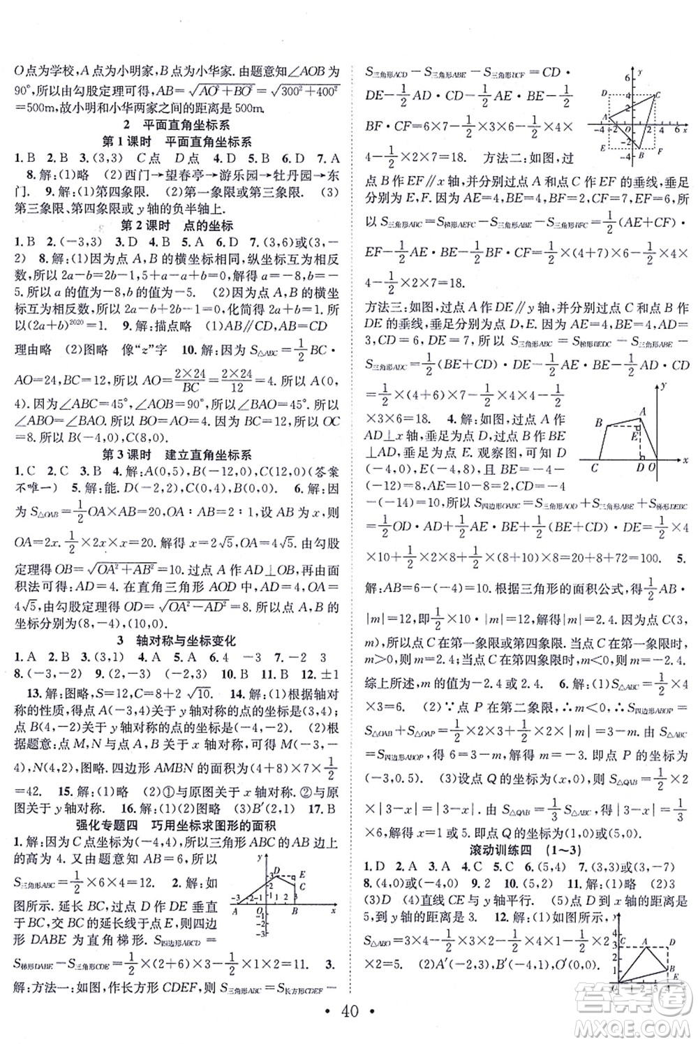 合肥工業(yè)大學出版社2021七天學案學練考八年級數(shù)學上冊BS北師版答案