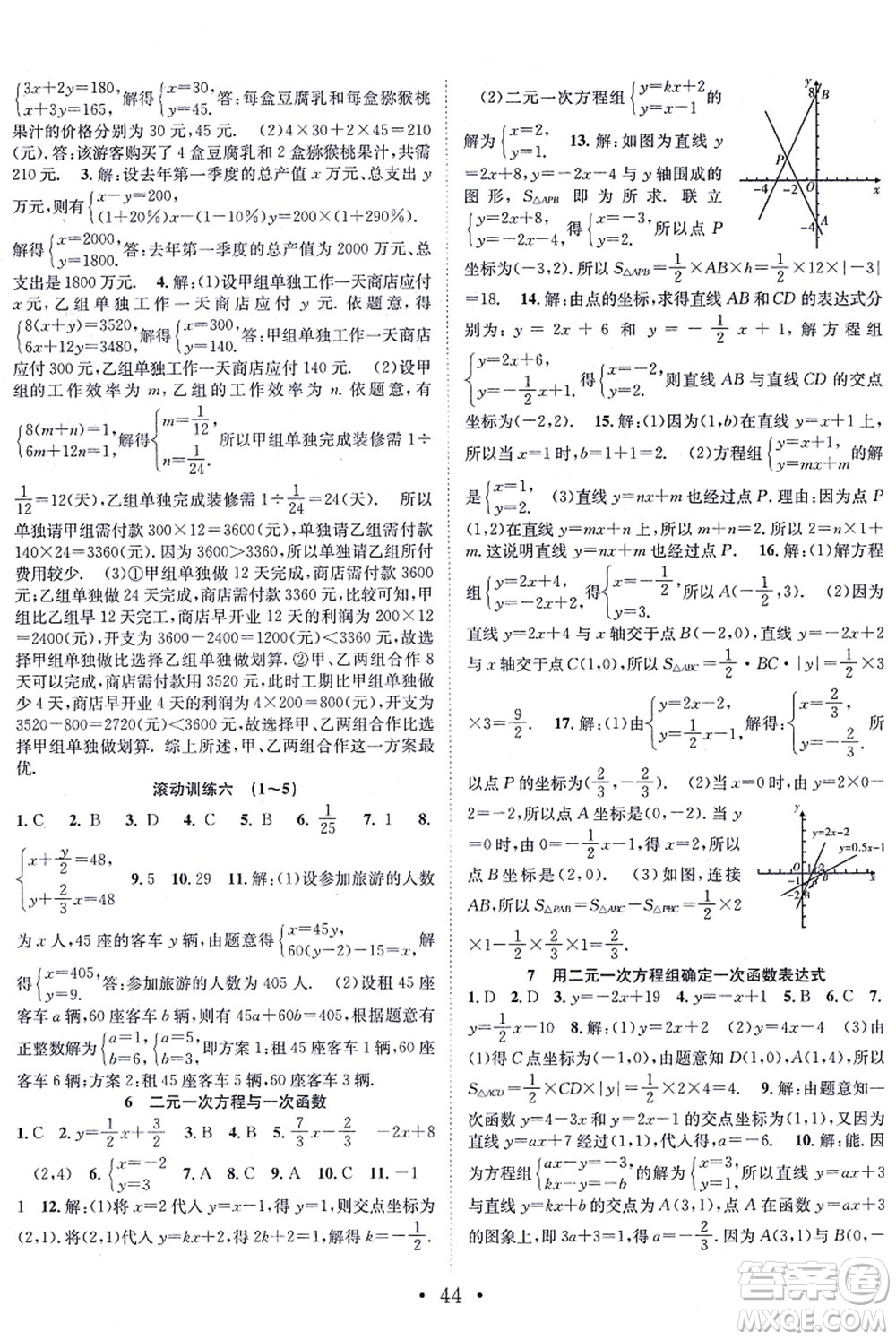 合肥工業(yè)大學出版社2021七天學案學練考八年級數(shù)學上冊BS北師版答案