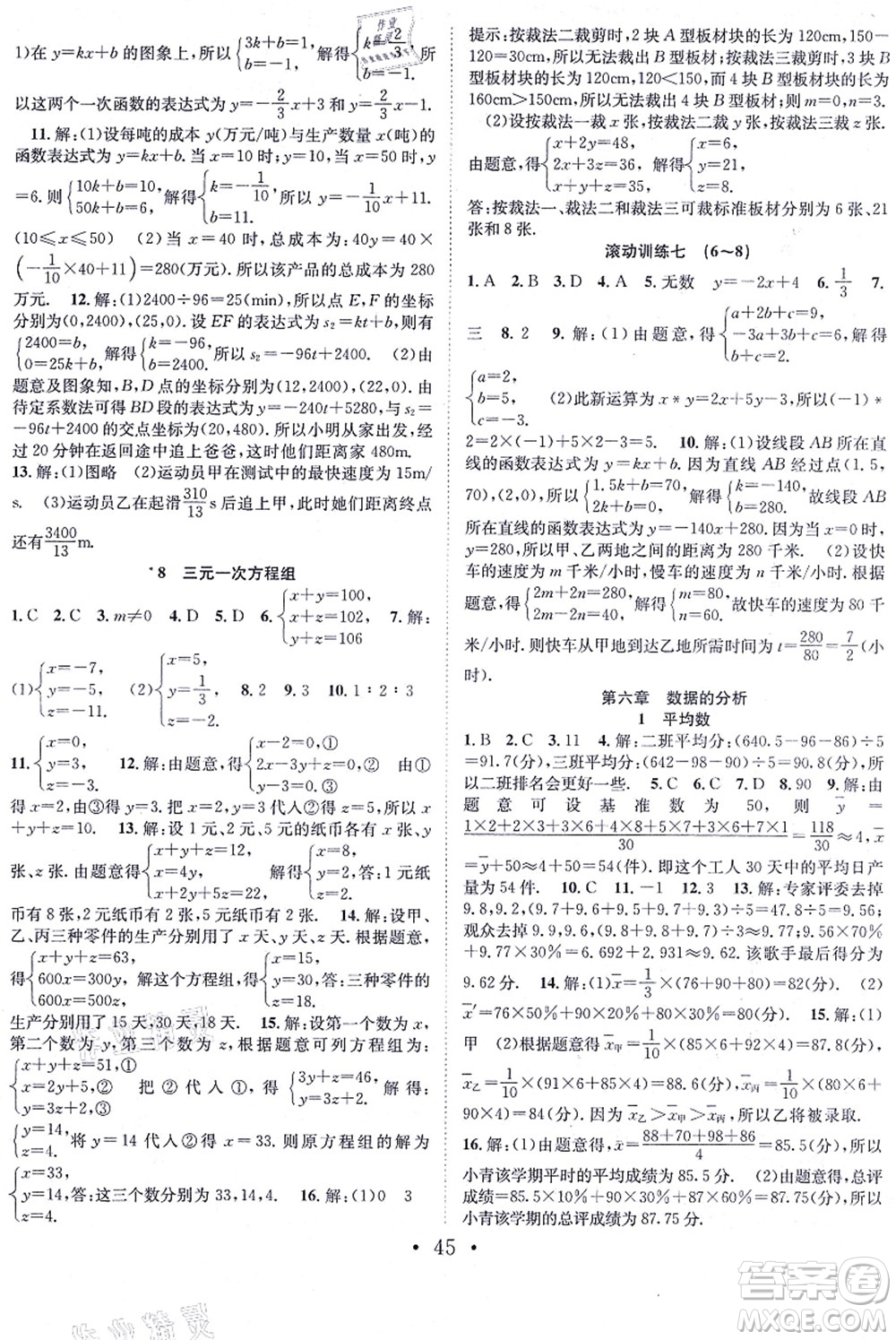 合肥工業(yè)大學出版社2021七天學案學練考八年級數(shù)學上冊BS北師版答案