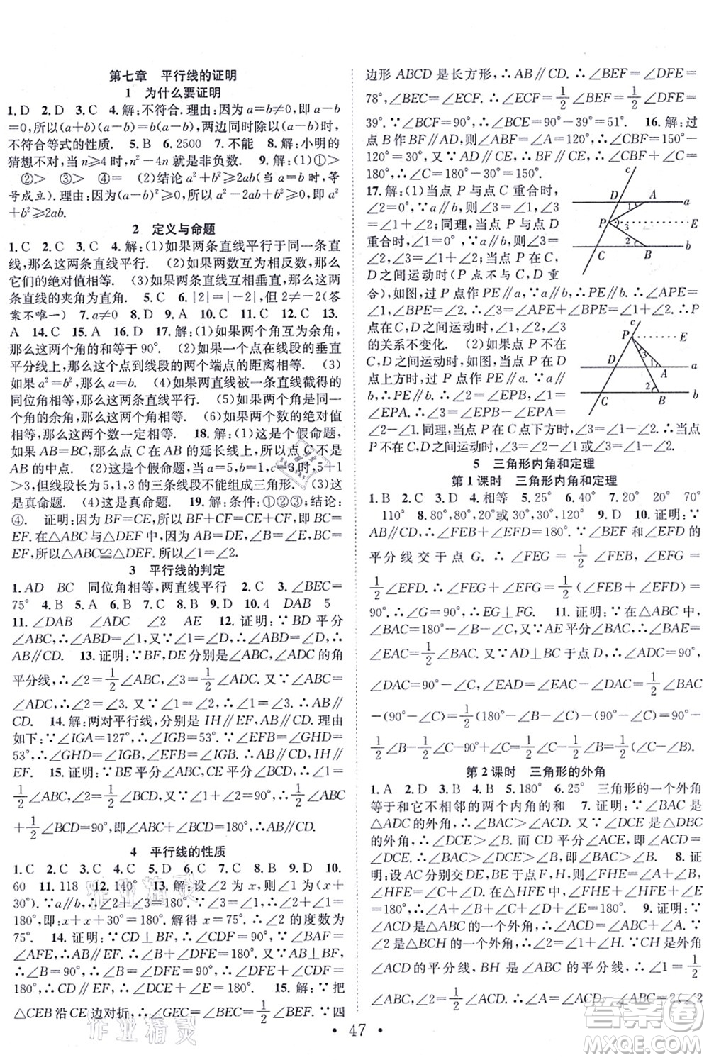 合肥工業(yè)大學出版社2021七天學案學練考八年級數(shù)學上冊BS北師版答案