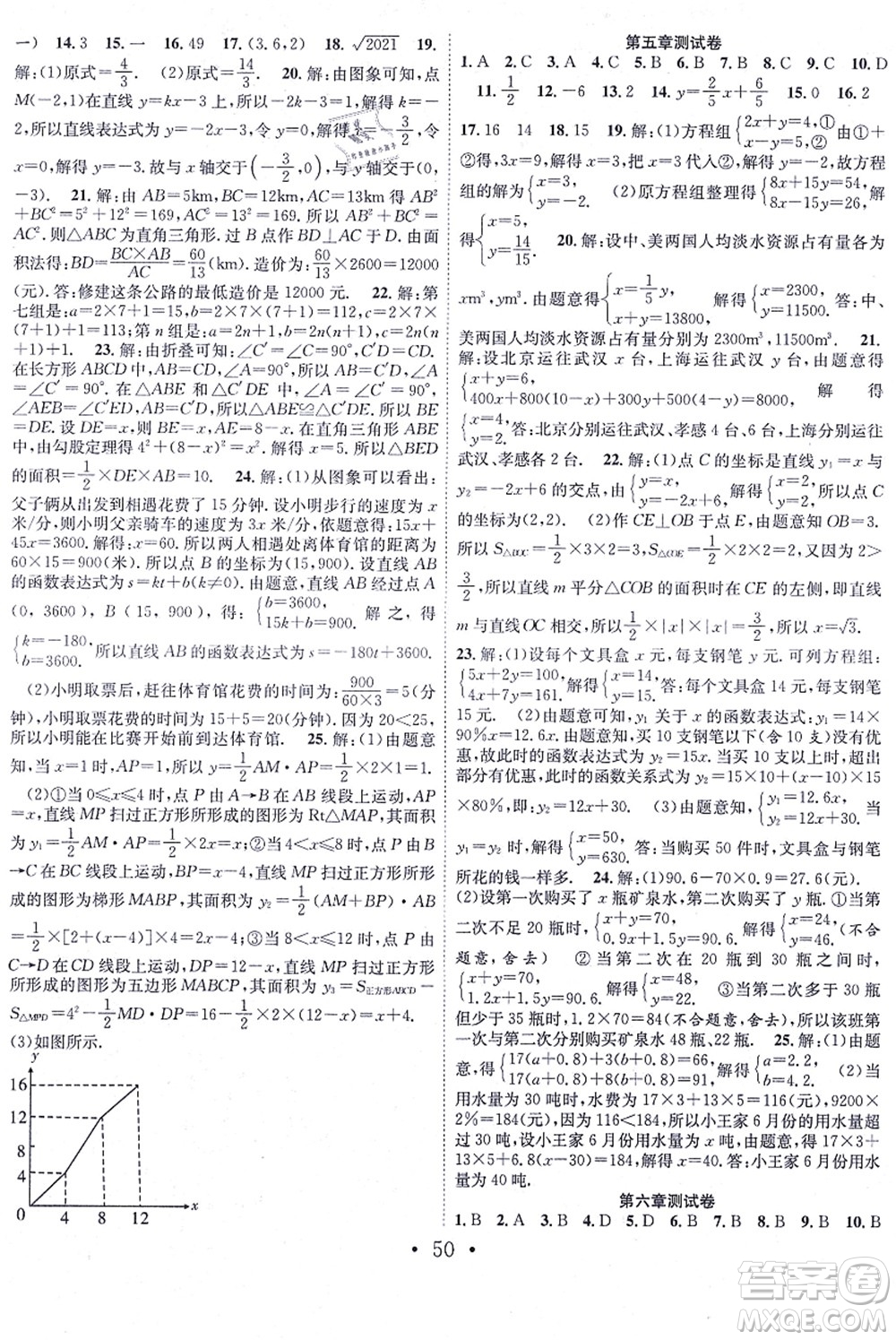 合肥工業(yè)大學出版社2021七天學案學練考八年級數(shù)學上冊BS北師版答案