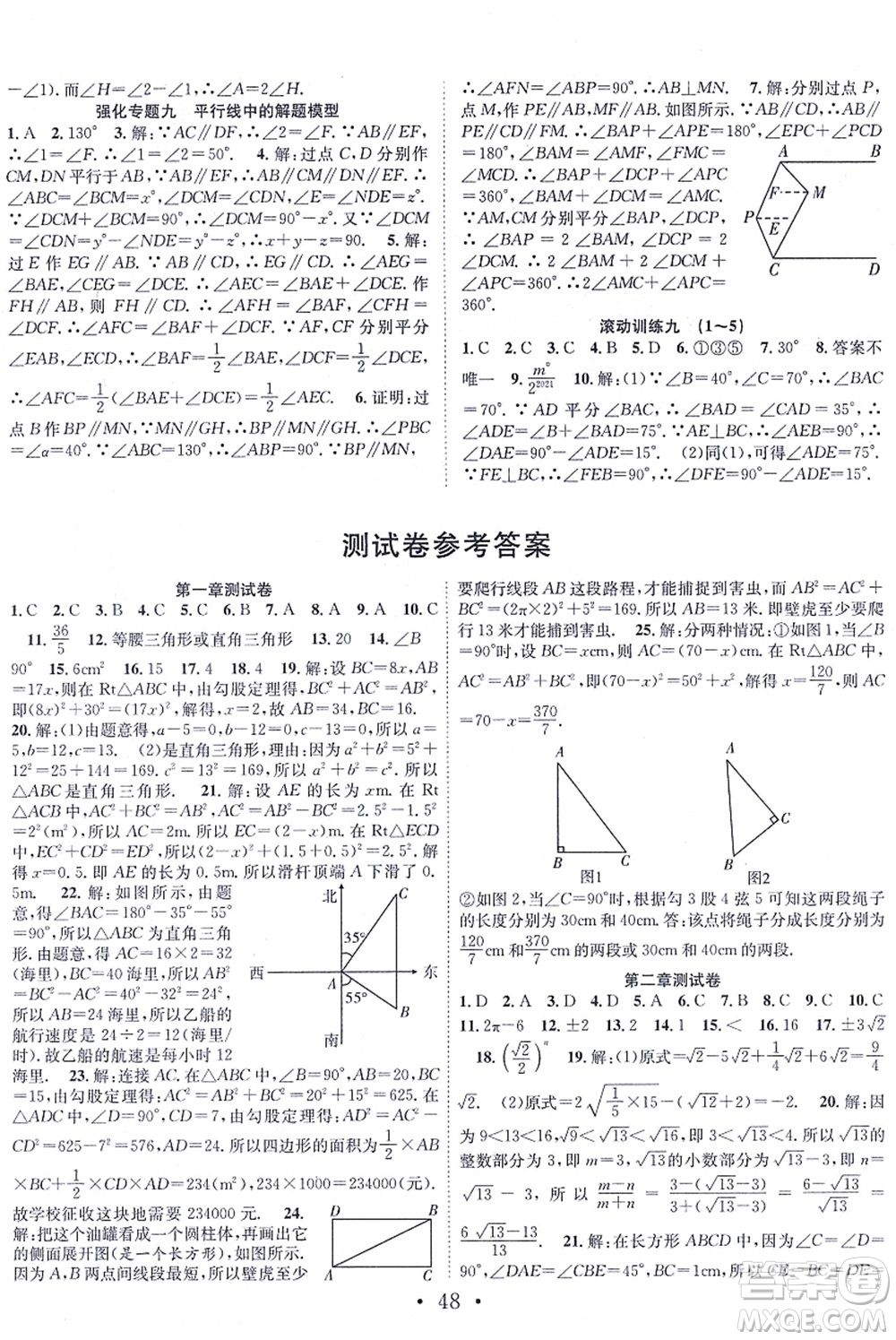 合肥工業(yè)大學出版社2021七天學案學練考八年級數(shù)學上冊BS北師版答案