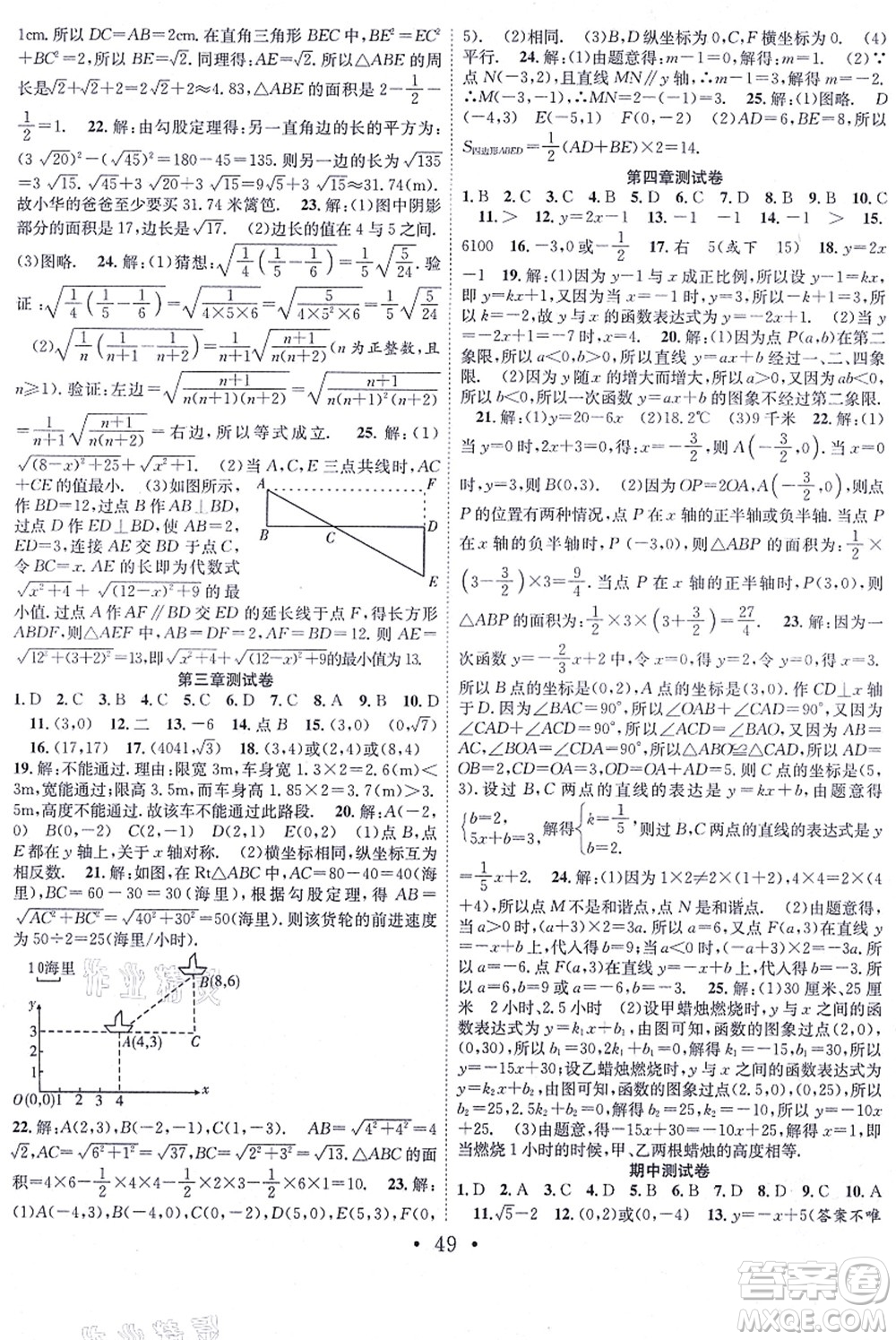合肥工業(yè)大學出版社2021七天學案學練考八年級數(shù)學上冊BS北師版答案