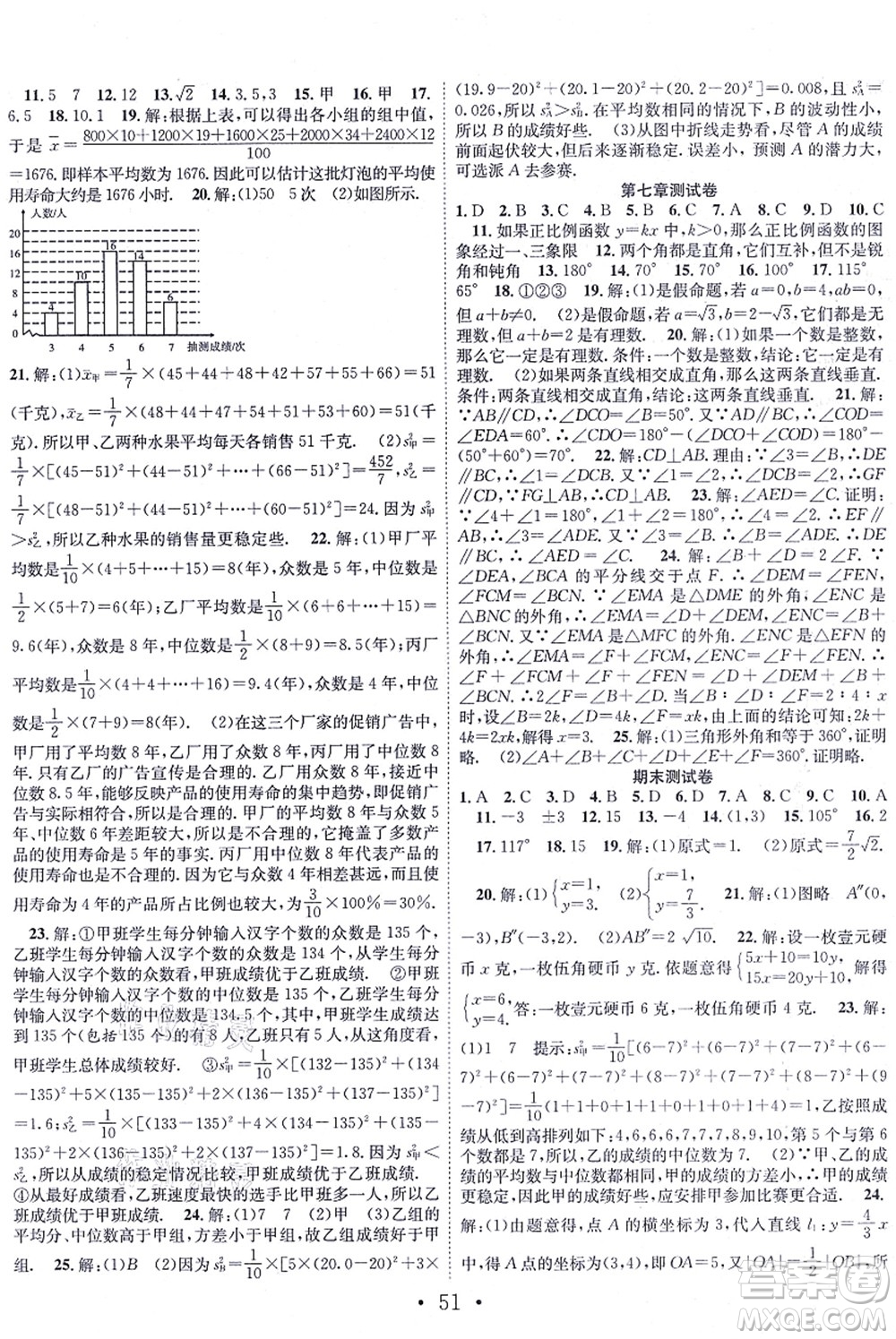 合肥工業(yè)大學出版社2021七天學案學練考八年級數(shù)學上冊BS北師版答案