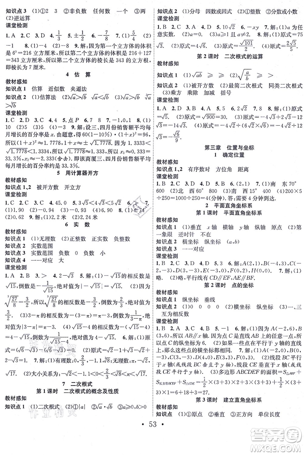 合肥工業(yè)大學出版社2021七天學案學練考八年級數(shù)學上冊BS北師版答案