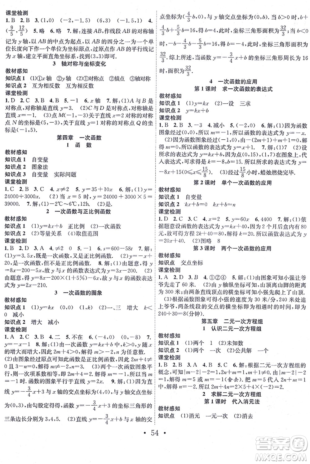 合肥工業(yè)大學出版社2021七天學案學練考八年級數(shù)學上冊BS北師版答案