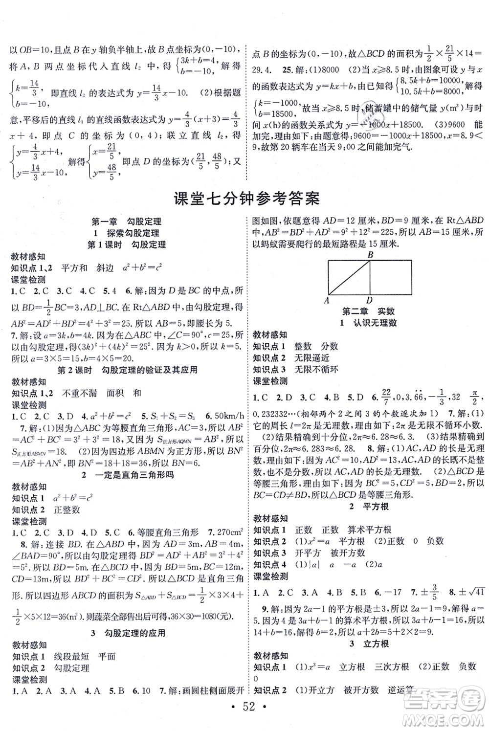 合肥工業(yè)大學出版社2021七天學案學練考八年級數(shù)學上冊BS北師版答案