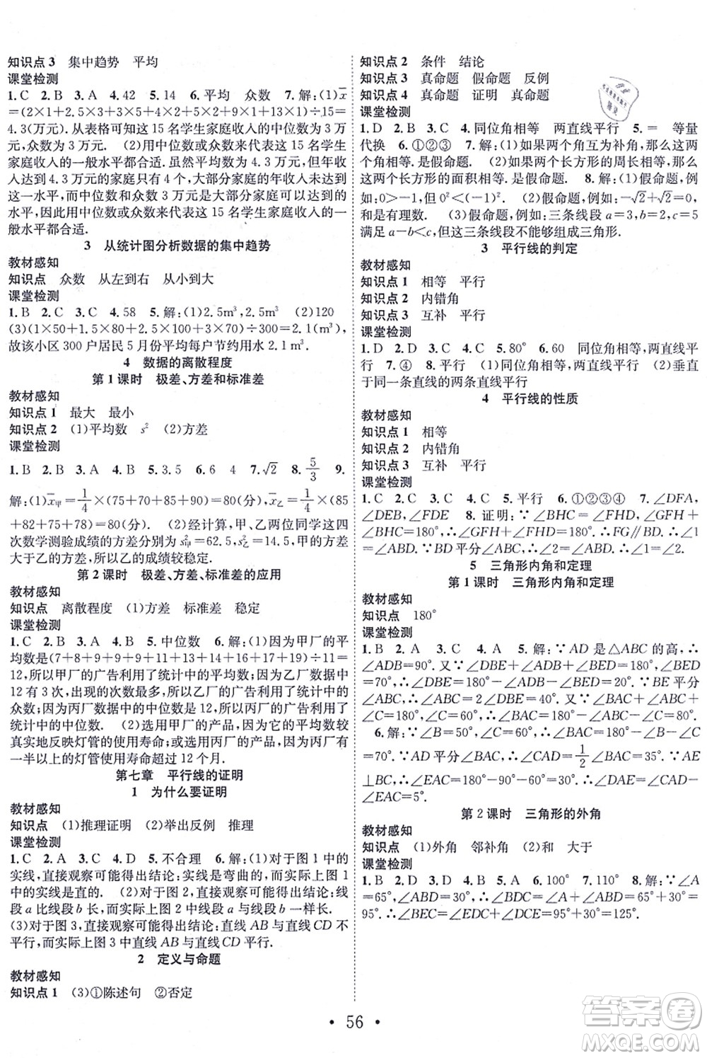合肥工業(yè)大學出版社2021七天學案學練考八年級數(shù)學上冊BS北師版答案