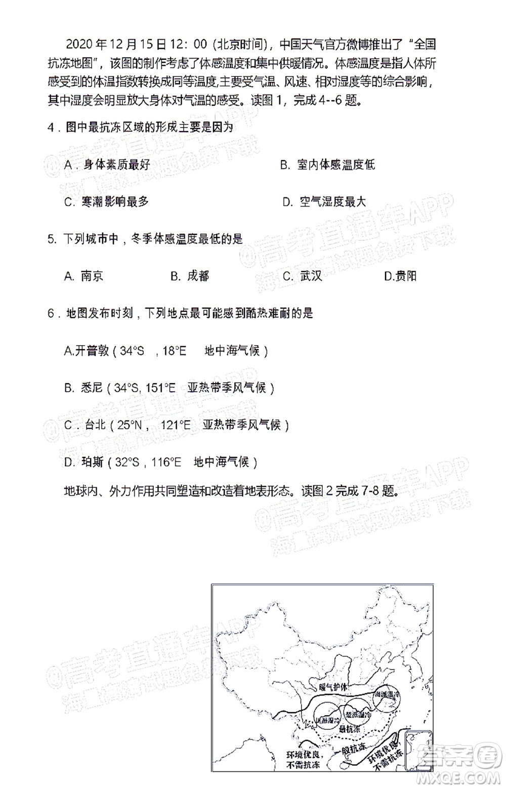 遂寧市高中2022屆零診考試文科綜合能力測試試題及答案