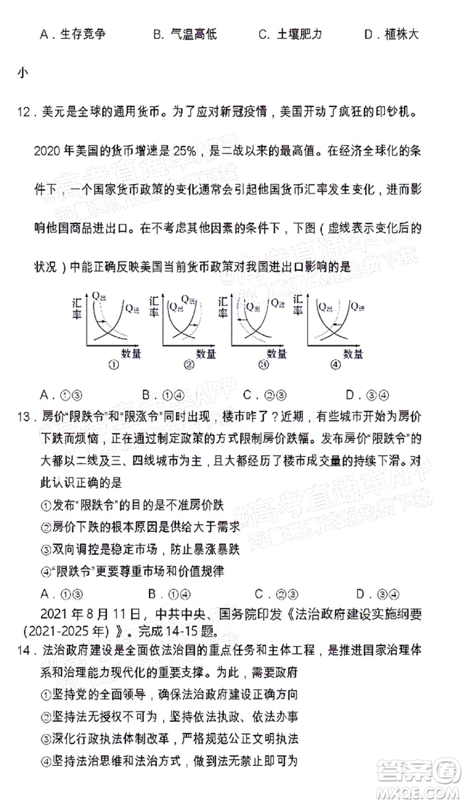 遂寧市高中2022屆零診考試文科綜合能力測試試題及答案
