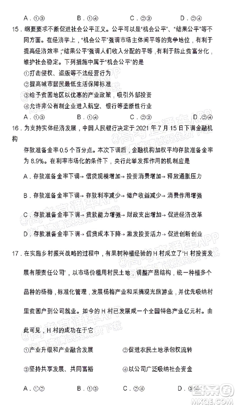 遂寧市高中2022屆零診考試文科綜合能力測試試題及答案