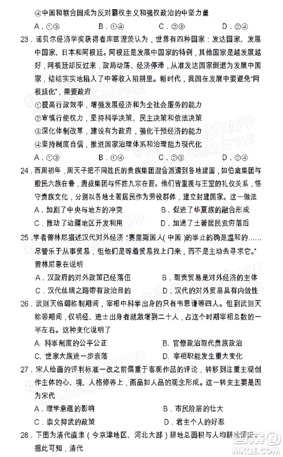 遂寧市高中2022屆零診考試文科綜合能力測試試題及答案