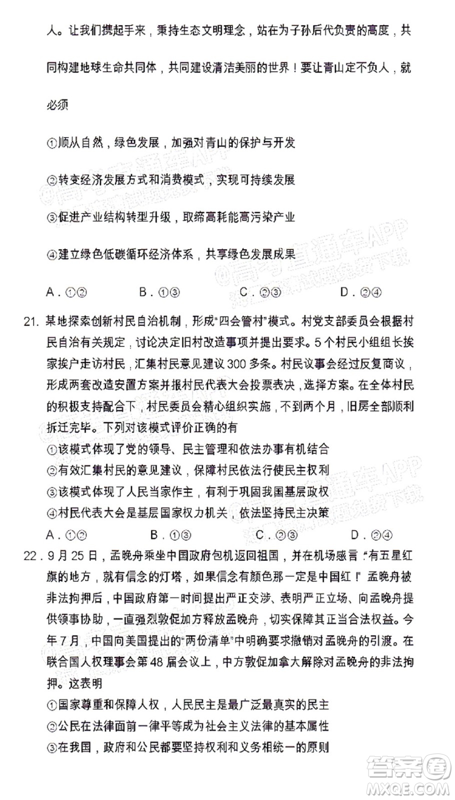 遂寧市高中2022屆零診考試文科綜合能力測試試題及答案