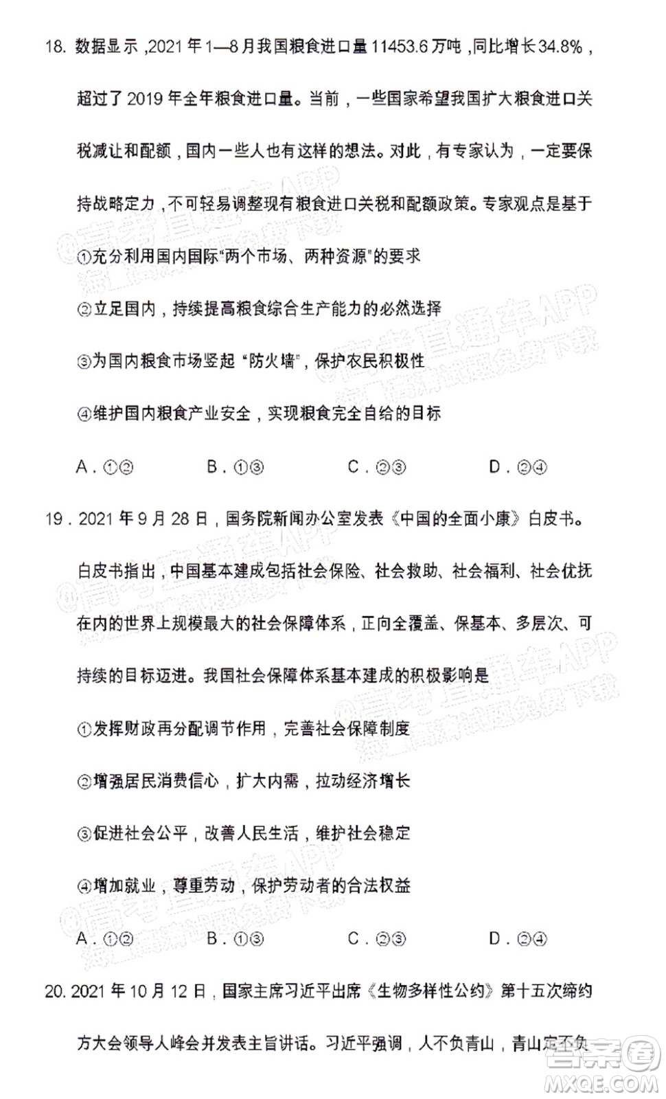 遂寧市高中2022屆零診考試文科綜合能力測試試題及答案