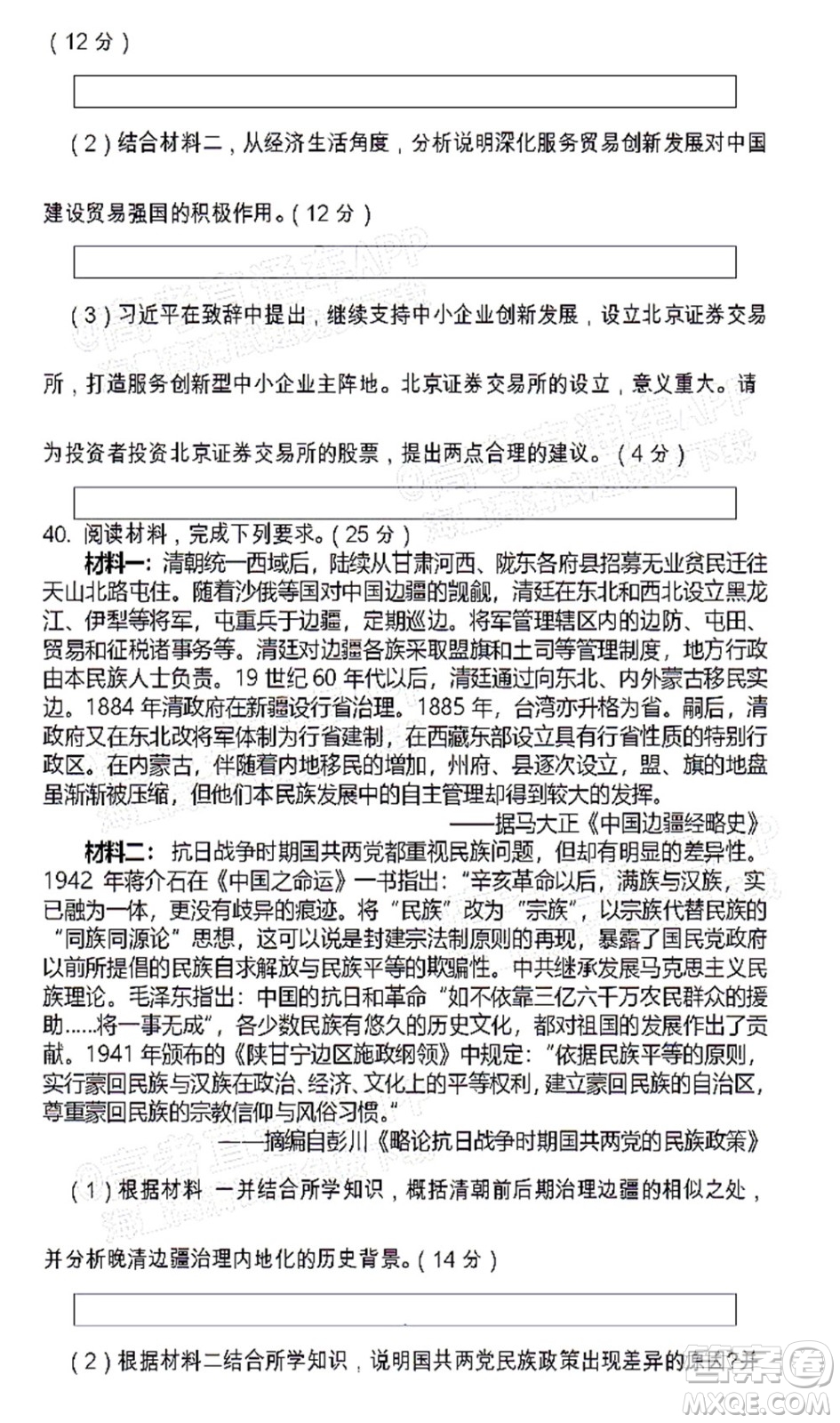 遂寧市高中2022屆零診考試文科綜合能力測試試題及答案